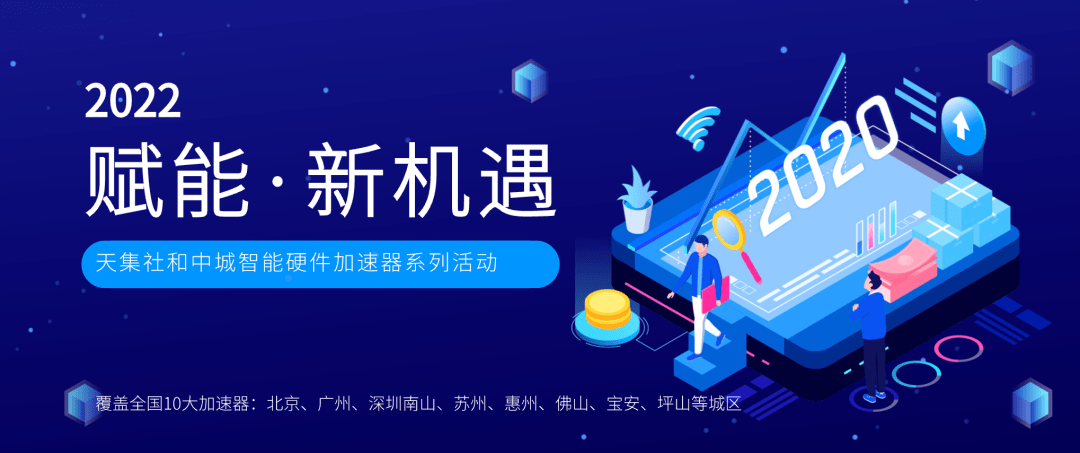 加速器动态：天集社团队到访重和科技、启迪K栈、华为等进行交流合作